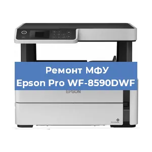 Замена системной платы на МФУ Epson Pro WF-8590DWF в Краснодаре